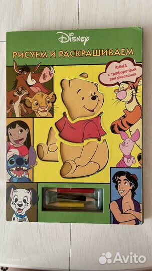 Книга-трафарет для рисования Disney