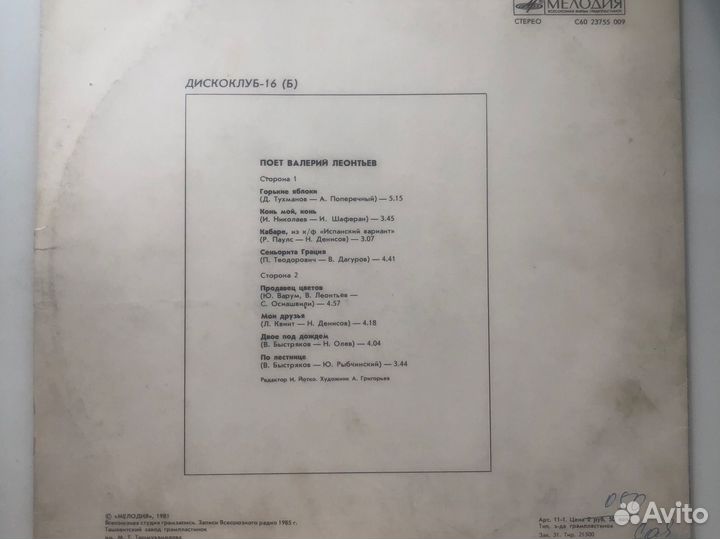 Пластинки (винил) Валерий Леонтьев