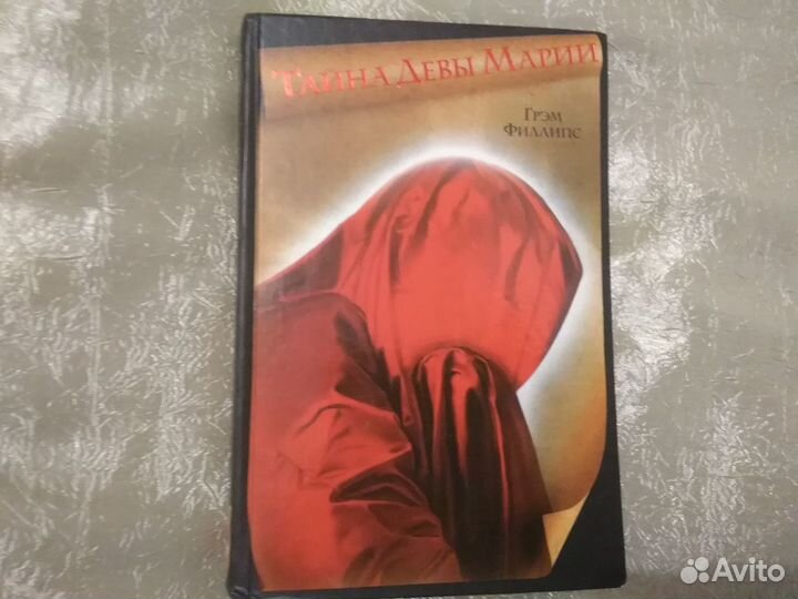 Тайна Девы Марии