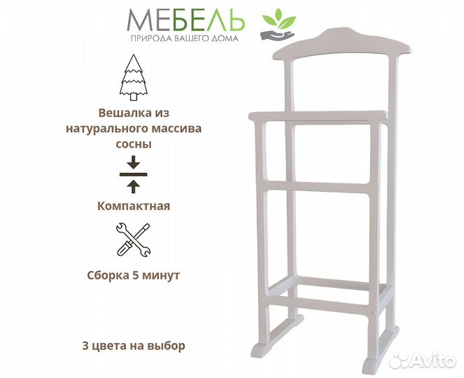 Вешалка Напольная из массива дерева (3 цвета)