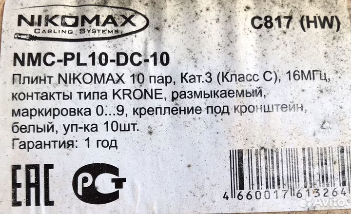 Плинт 10 пар Кат.3 размыкаемый NMC-PL10-DC-10)