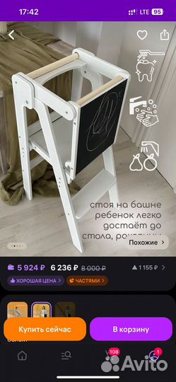 Башня помощника с доской