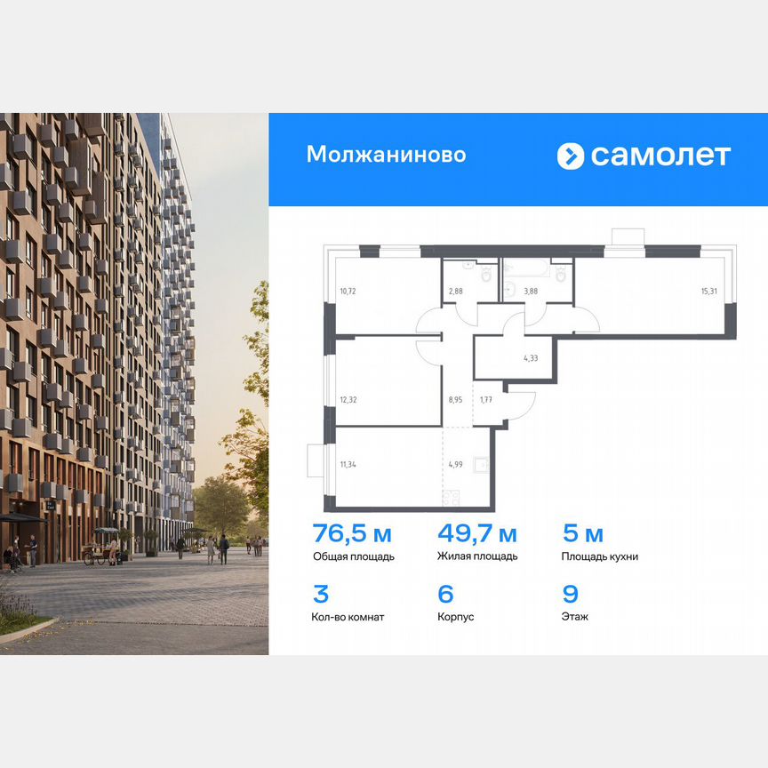 3-к. квартира, 76,5 м², 9/13 эт.