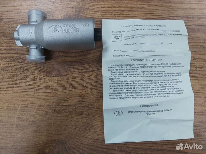 Регулятор холостого хода Газель 405,406,409,4216