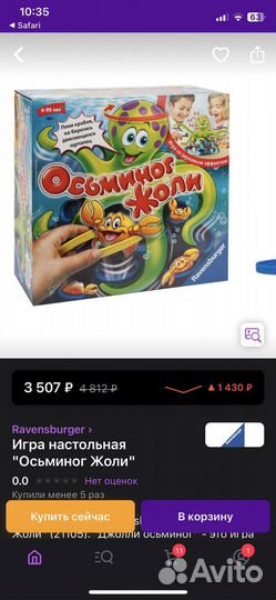 Игрушка осьминог