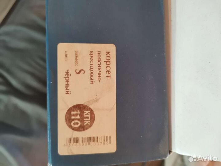 Корсет пояснично-крестцовый