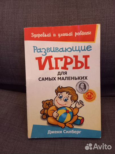 Книга развивающие игры для самых маленьких