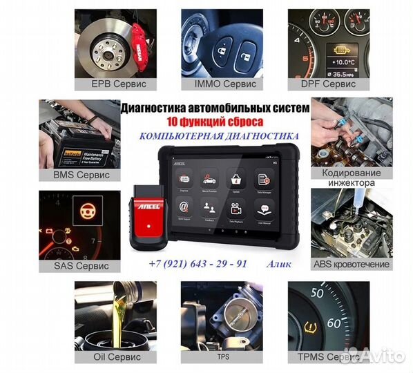 Диагностика авто