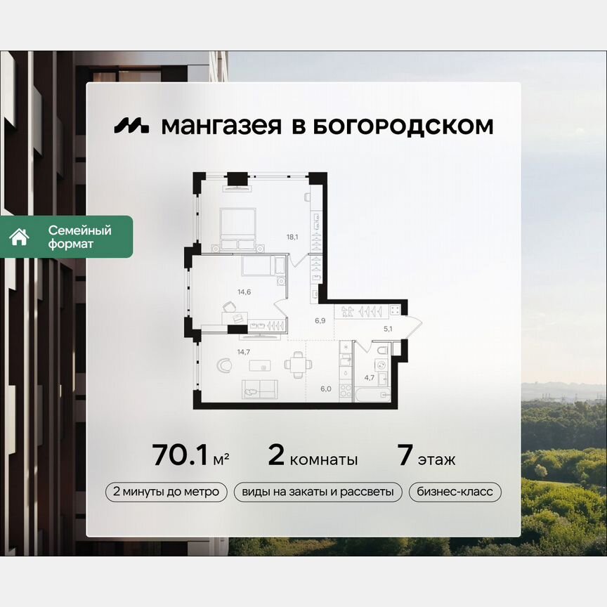2-к. квартира, 70,1 м², 7/41 эт.