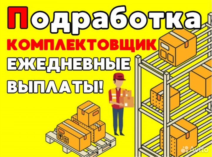 Комплектовщик(ца) без опыта на теплый склад оз0424