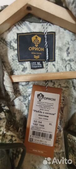 Камуфляжный костюм