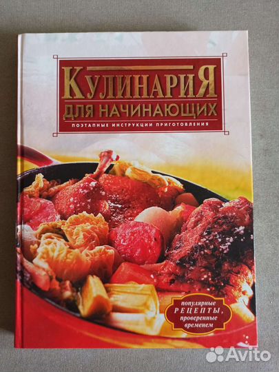 Кулинария для начинающих