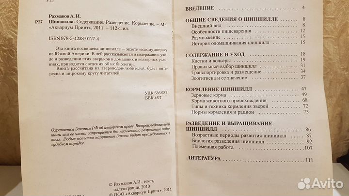 Книга шиншилла