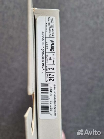 Чулки антиэмболические компрессионные ergoforma