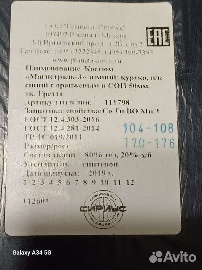 Костюм рабочий зимний