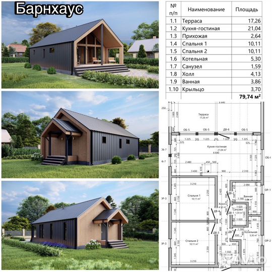 Хит Готовый проект дома Микея3,Микея5,Барнхаус,Z7