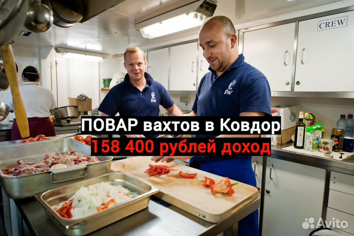 Повар вахта в Ковдор