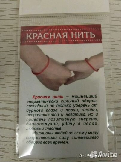 Оберег-красная нить