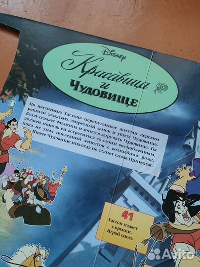 Великая книга игр Дисней