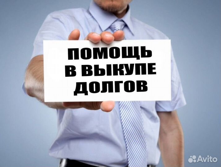 Списание долгов без банкротства