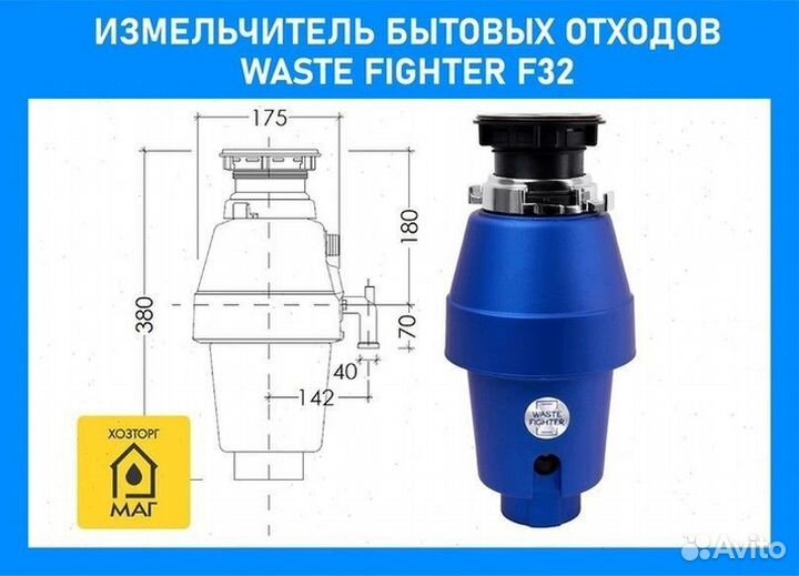 Измельчитель пищевых отходов