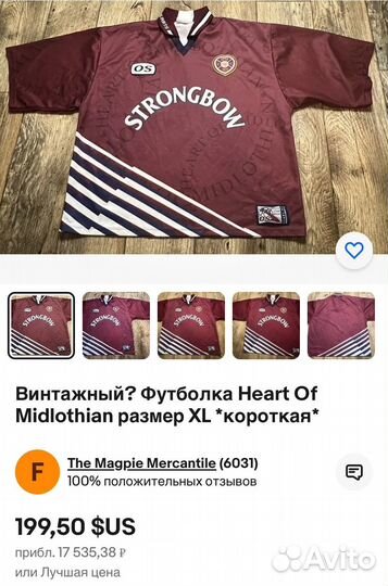 Винтажное Джерси Hearts