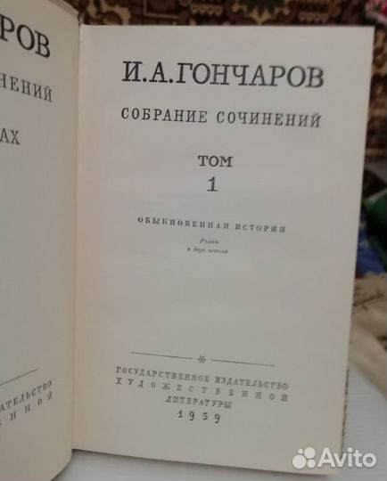 И.А.Гончаров собрание сочинений 6 томов
