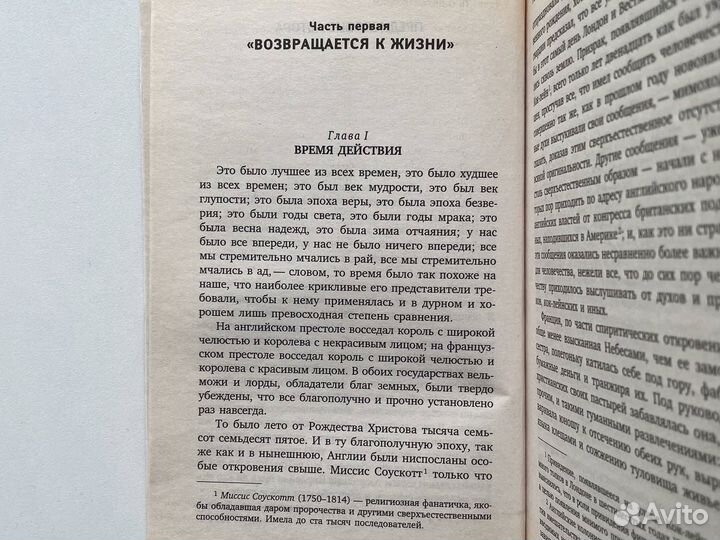 Повесть о двух городах Чарльз Диккенс
