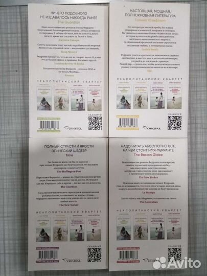 Неаполитанский квартет (Моя гениальная подруга)