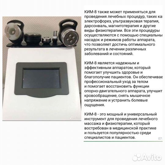 Аппарат для массажа бу