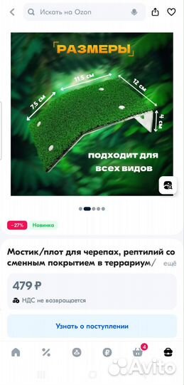 Аквариум для черепашки