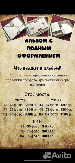 Дембельский альбом