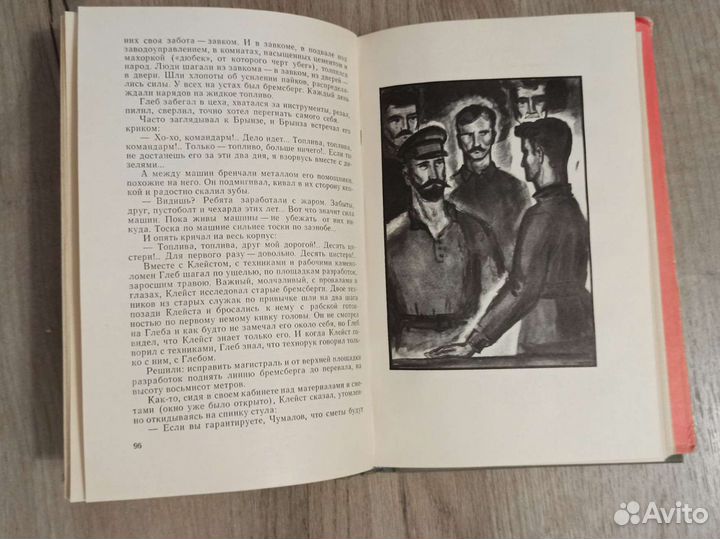 Фёдор Гладков. Цемент. 1965 г