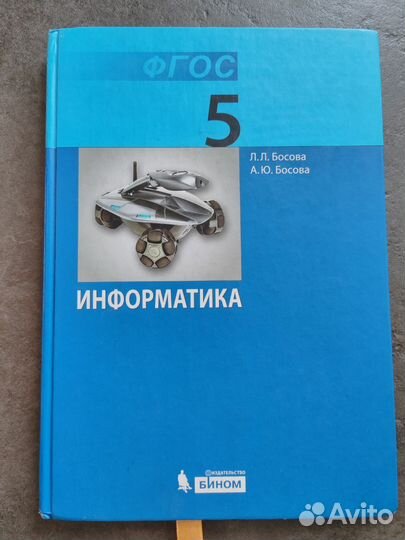 Информатика 5 класс продам или поменяю на 7