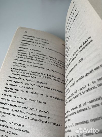 Англо русский словарь и русско английский словарь