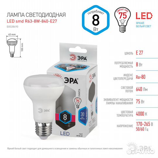 Лампочка светодиодная эра STD LED R63-8W-840-E27 Е