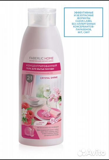 Концентрированный гель для мытья посуды