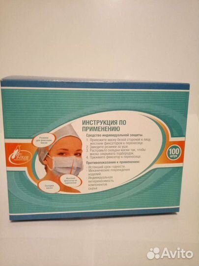 Маска медицинская (одноразовая)