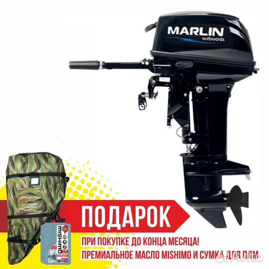 Лодочный мотор Marlin MP 9.9 awrl Pro