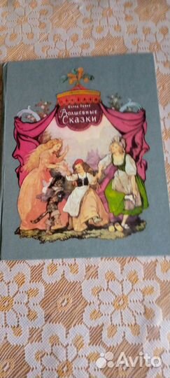 Шарль перро волшебные сказки