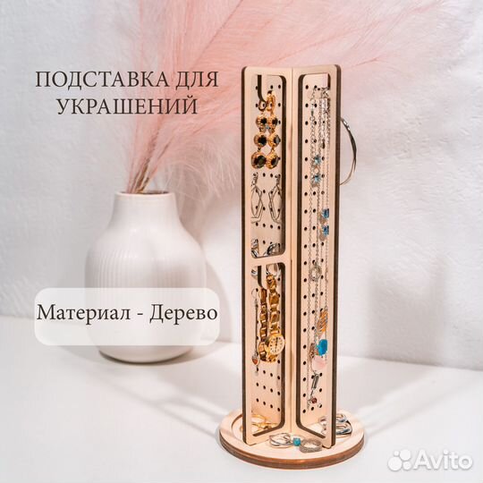 Держатель, подставка для украшений