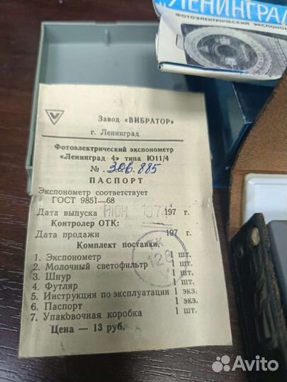 Экспонометр ленинград 4