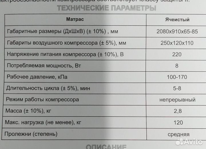 Матрас противопролежневый с компрессором
