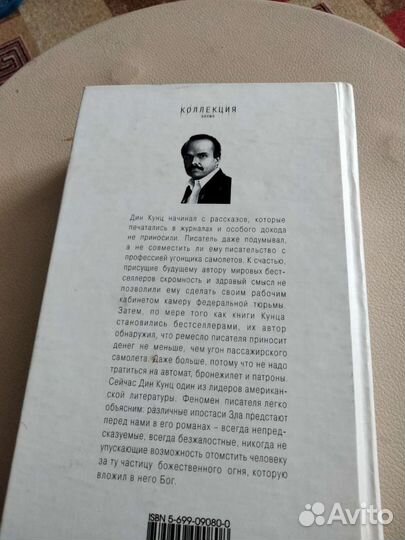 Книга Дина Кунца из белой серии,Лицо в зеркале