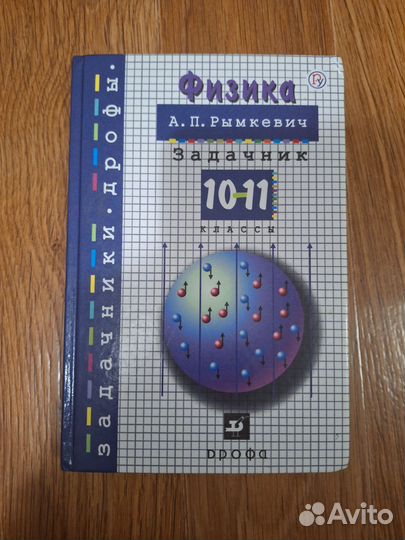 Сборник для подготовке к ЕГЭ по физике Рымкевич