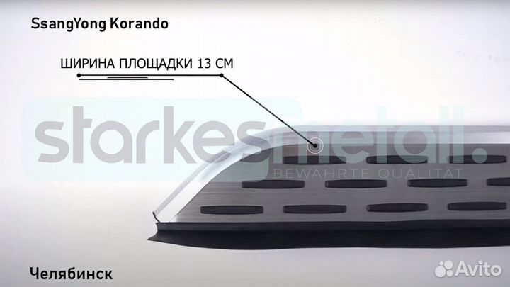 Подножки SsangYong Korando с нержавеющей площадкой