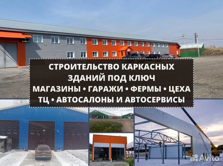 Строительство каркасных зданий: магазины, гаражи