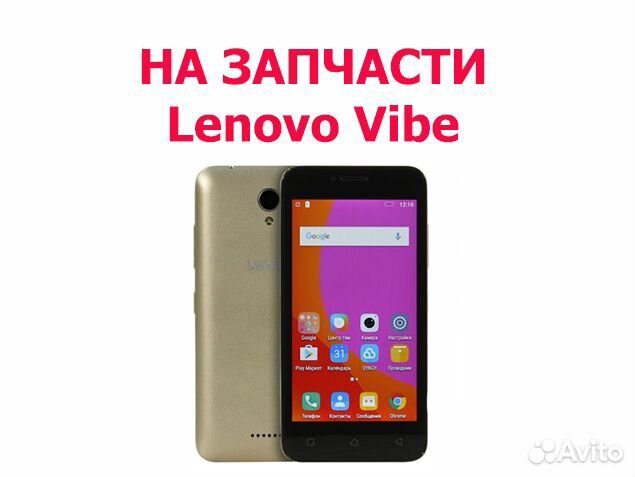 Lenovo Vibe B A2016A40 на запчасти, авито доставка