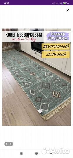 Ковер турецкий килим