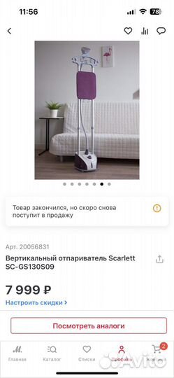 Вертикальный отпариватель